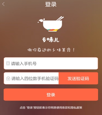 乡味儿Android版(美食资讯手机应用) v1.0 正式版