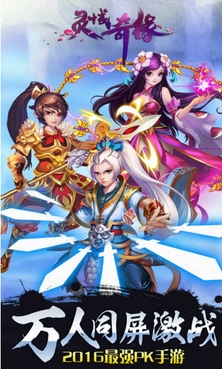 灵域奇缘安卓版(仙侠RPG手游) v1.2 Android版