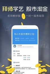 知牛财经安卓版(财经信息咨询app) v3.9.1 手机版