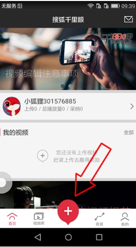 搜狐千里眼安卓版(手机视频拍摄应用) v1.3 免费版