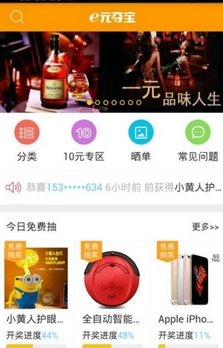 e元夺宝安卓版(手机电子商务平台) v3.26 手机版