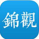 锦观新闻app苹果版(手机新闻客户端) v2.0.1 IOS版