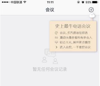沃云总机app苹果版(中国联通云平台手机APP) v5.8.3 IOS版
