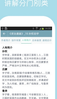 初中语文课堂android版(初中语文学习软件) v1.4 手机版