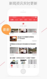 甘肃头条app安卓版(手机资讯新闻平台) v1.5.8 官方版
