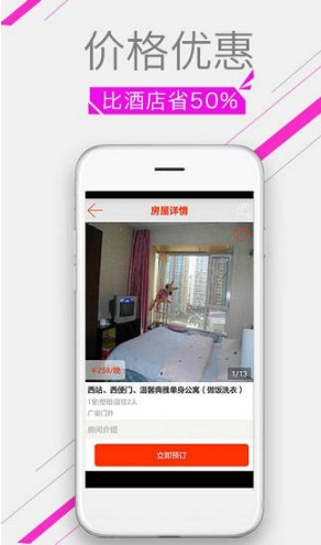 时尚民宿安卓版(出行住宿app) v1.0 官网版