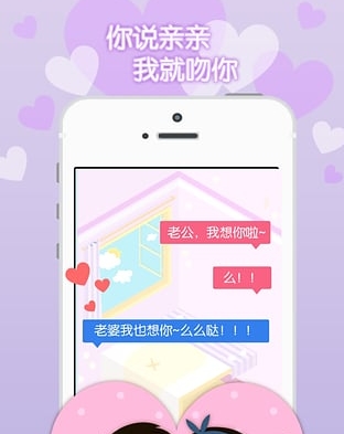 想你Android版(手机情侣软件) v3.9.3 手机最新版