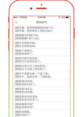 粤语通苹果版(粤语学习手机应用) v1.3.0 iPhone版