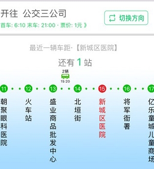 掌上青城苹果版(公共交通信息查询) v3.3.1 iPhone版