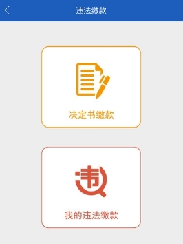 上海交警安卓版v1.0 免费版