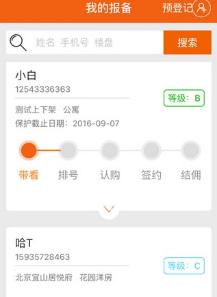 房江湖iPhone版(商务办公手机应用) v2.9.1 苹果版