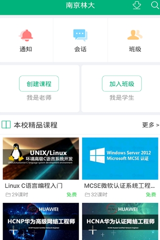 南京林大手机免费版(校园服务app) v1.3.0 安卓最新版