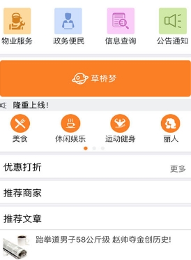 智慧草桥手机安卓版(生活服务app) v1.2.5 最新免费版