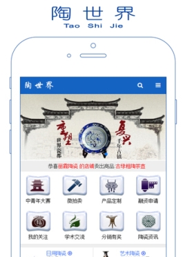 陶世界IOS版(陶瓷购物手机平台) v1.2 iPhone版