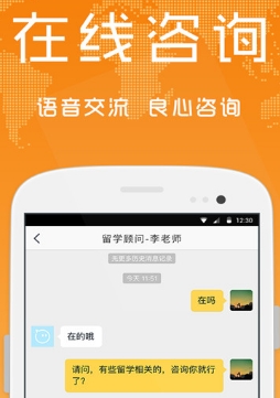 东方留学安卓版(留学咨询) v1.2.0 手机免费版