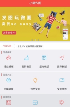 小微作图(营销作图软件) v1.3.0 安卓版