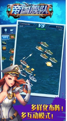 帝国舰队Iphone版(海战类手游) v3.11.0 最新苹果版