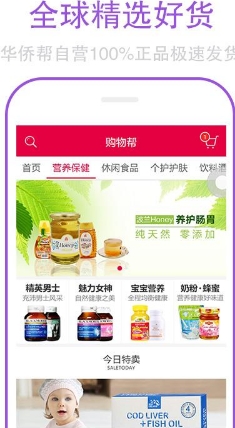 华侨帮app手机免费版(海淘购物) v4.2.0923 最新安卓版