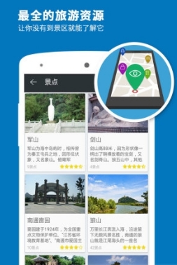 南通导游app(南通旅游攻略) v3.10.1 最新版