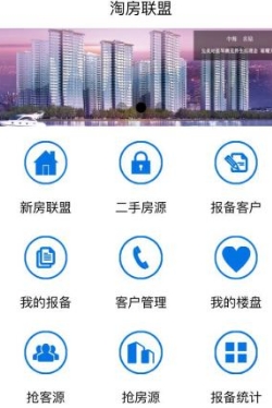 淘房联盟手机版(房产销售app) v1.0.4 安卓最新版