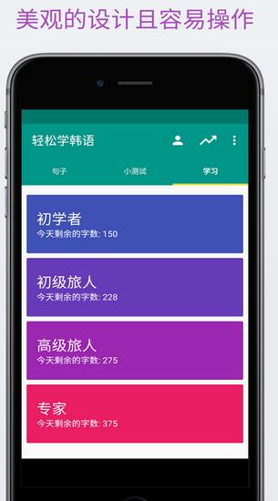 轻松学韩语正式版(韩语学习软件) v1.3.1 安卓手机版