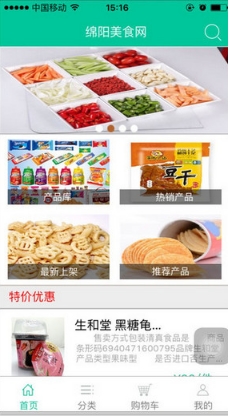 绵阳美食网苹果版for iPhone v1.2 最新版