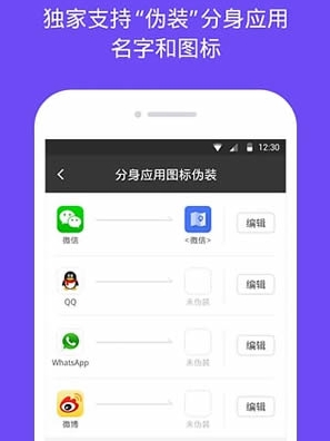 360分身大师IOS版(游戏微信双开工具) v1.6.7 苹果版