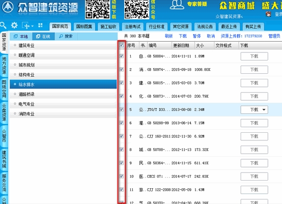 众智建筑资源PC版界面