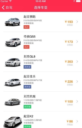 桐叶租车安卓版(租车软件) v1.5.3 最新版