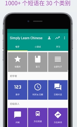 轻松学汉语安卓版(汉语学习软件) v1.5.0 免费版