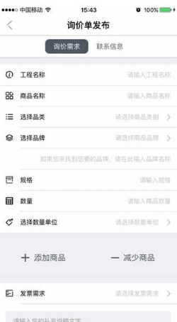 东方建材网ios版(苹果手机建材批发平台) v1.2.2 iPhone版