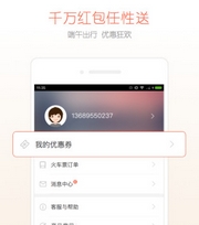 汽车票管家安卓版(购买汽车票手机APP) v4.6.1 Android版