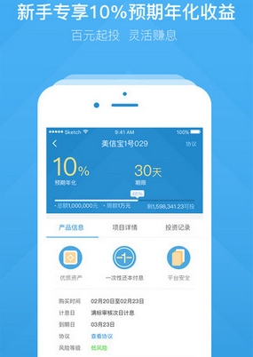 美易理财IOS版(金融理财手机应用) v2.3.2 iPhone版