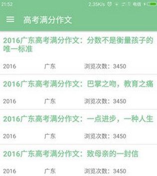 高考满分作文宝典安卓版(手机作文学习软件) v1.2.1 官方正式版