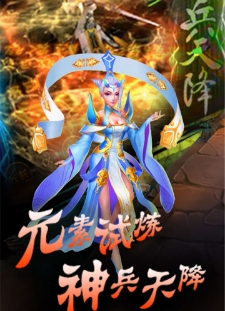 诛仙封神苹果版(仙侠类RPG手游) v1.1 iPhone版