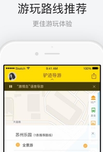 苏州乐园免费手机版(苏州旅游攻略) v1.3.3 安卓版