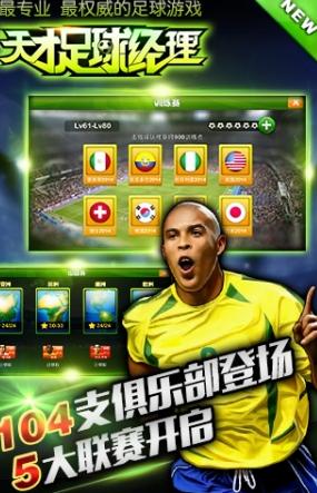 天才足球经理最新版(足球经营游戏) v1.6.3 Android版