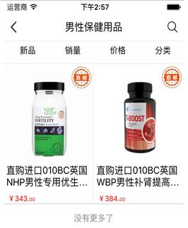 保健品团购安卓版(保健品在线购买手机APP) v2.2.0 Android版
