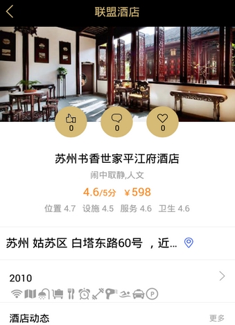 中国精品酒店app(酒店预订手机平台) v1.7.5 Android版