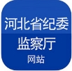 河北省纪委苹果版for iPhone v1.2.3 最新版