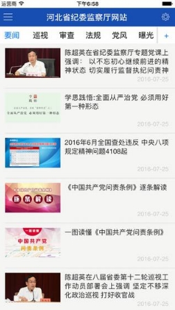 河北省纪委苹果版for iPhone v1.2.3 最新版