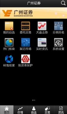 广州证券顺免费版(手机炒股app) v5.1.05 安卓最新版