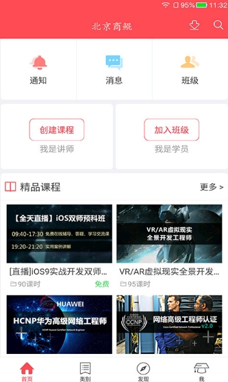 北京商鲲最新手机版(学习教育app) v1.5.0 安卓版