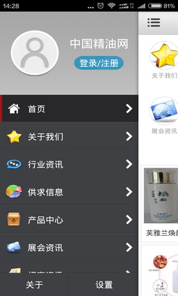 中国精油安卓版(精油行业资讯手机APP) v2.2 最新版