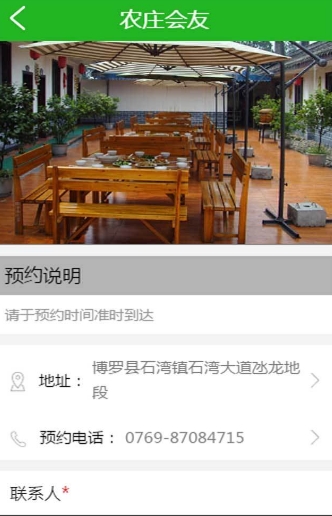 食湾山庄手机免费版v1.5 安卓最新版