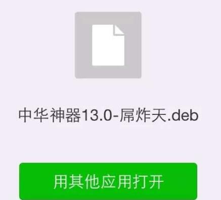 中華神器13.0吊炸天安卓版免授權版
