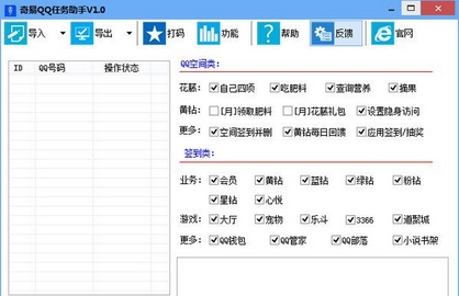 奇易QQ任务助手