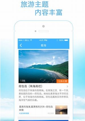 天涯客IOS版(旅游出行手机攻略) v1.9.1 苹果版