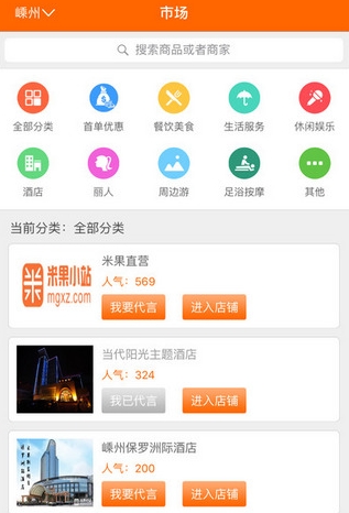 米果小站iPhone版(生活购物手机app) v5.5 IOS版