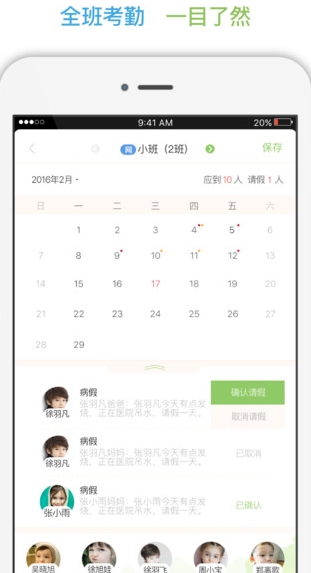 江苏和宝贝手机苹果版(幼儿园管理app) v5.2.0 IOS免费版